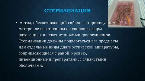 Последствия стерилизации