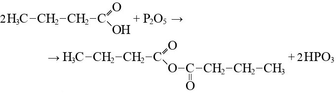 Пропановая кислота и оксид фосфора 5. Ангидрид масляной кислоты формула. Карбоновая кислота и оксид фосфора 5. Метафосфорная кислота структурная формула.