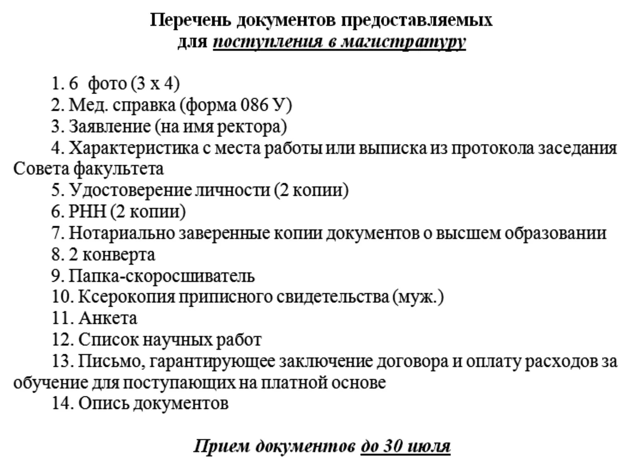 Перечень документов для поступления. Перечень документов в магистратуру. Прием документов в магистратуру. Какие документы нужны для поступления в магистратуру.