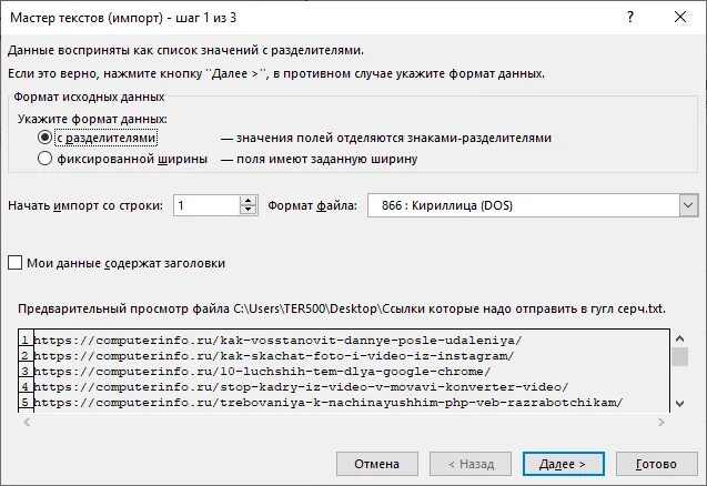 Перевести формат txt. Как txt перевести в excel. Как файл тхт преобразовать в эксель. Как Формат txt перевести в excel. Тхт перевод.