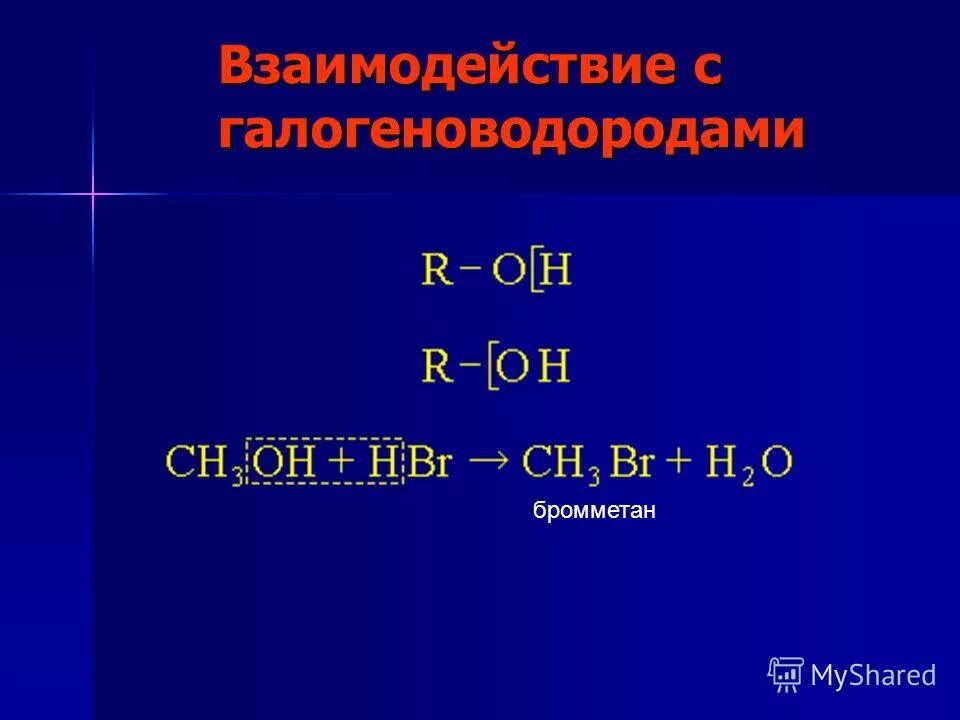 Метанол взаимодействует с кислородом. Метанол взаимодействует с кислородом