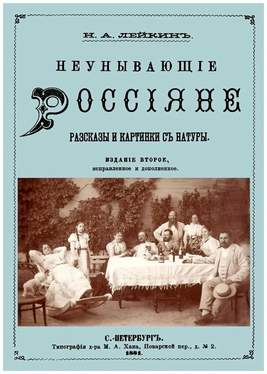 слушать лейкина под южными