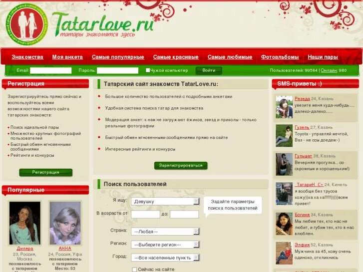 Tatarlove ru татарский сайт. Татарлав. Татарлове.ру. Татар знакомиться сайты. Татар лав ру.