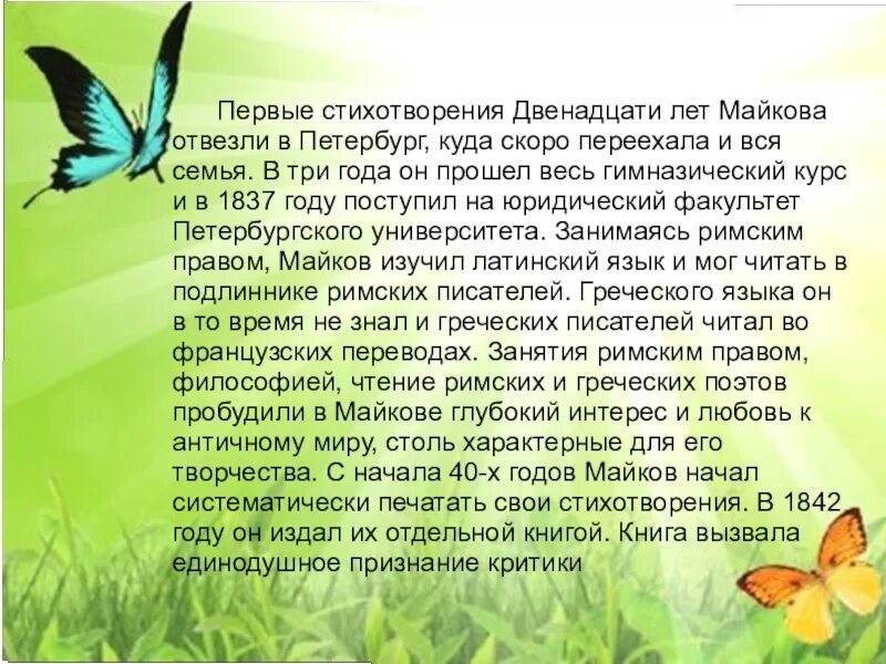 Анализ стихотворения майкова осень 3 класс. Анализ стихотворения майкова осень 3 класс