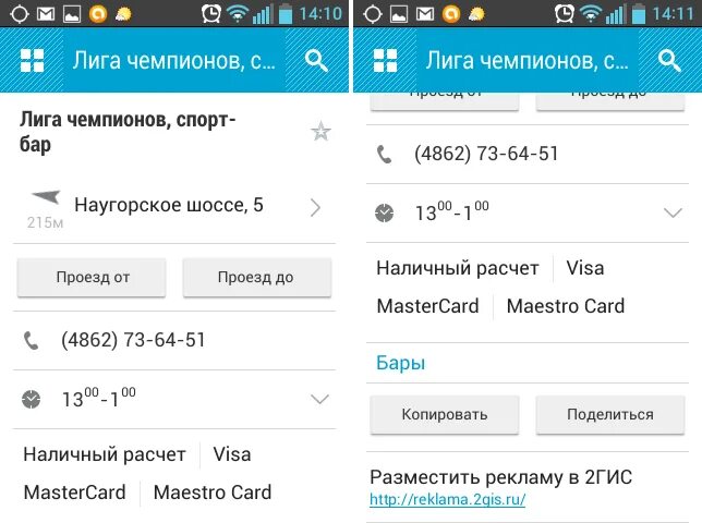 Что за приложение 2гис на андроиде. Карта 2 гис. Что за приложение 2гис на андроиде. Что за приложение 2гис на андроиде. 2 гис смартфон.