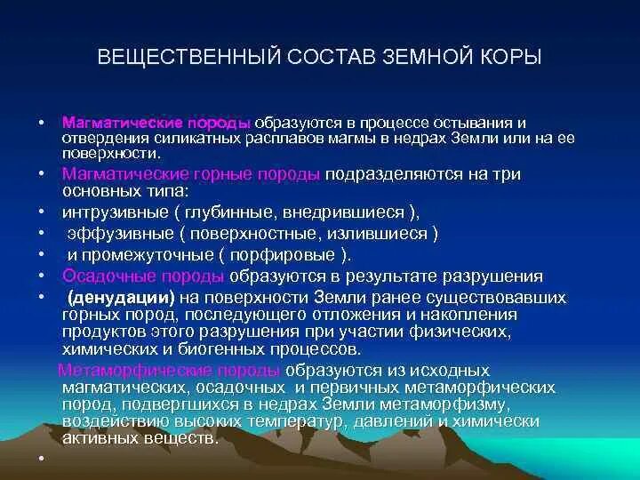 Содержание веществ в земной коре. Вещественный состав земли. химический состав земной коры. строение и вещественный состав земной коры.. перечислите вещественный состав земной коры?.