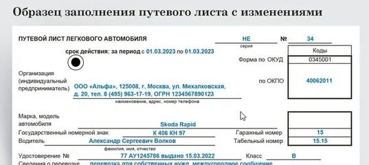 Минтранс путевые листы 2025. 390 приказ минтранса путевой лист. минтранс 390 от 28.09.2025 бланк путевого листа. приказ минтранса от 28.09.2025 № 390.