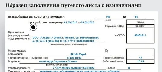 Приказ минтранса 159 от 05.05 2023. Минтранс 390 от 28.09.2022 бланк путевого листа. Приказ Минтранса о путевых листах. Приказ Минтранса 390 от 28 09 2022 года путевой лист.