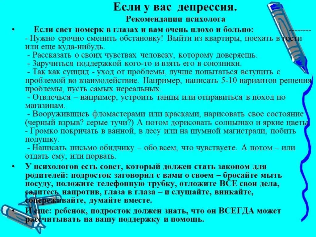 Способы выхода из депрессии. Как выйти из депрессии. рекомендации психолога. советы психолога при депрессии.