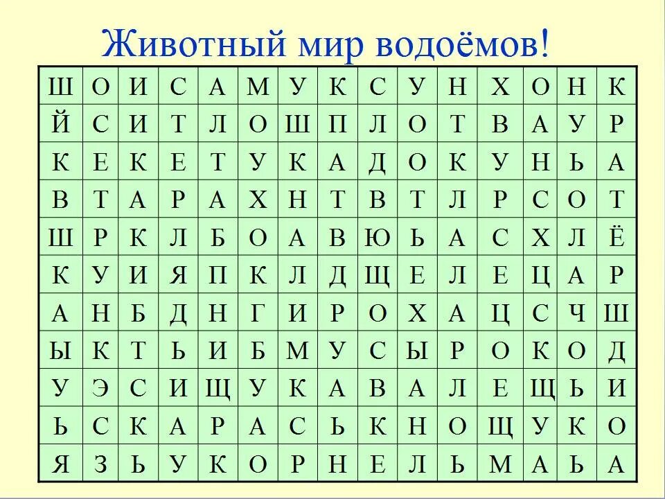 Поиск слов по части. Филворд для детей. Филфорд для детей 10 лет. Найди названия. Венгерский кроссворд для детей.