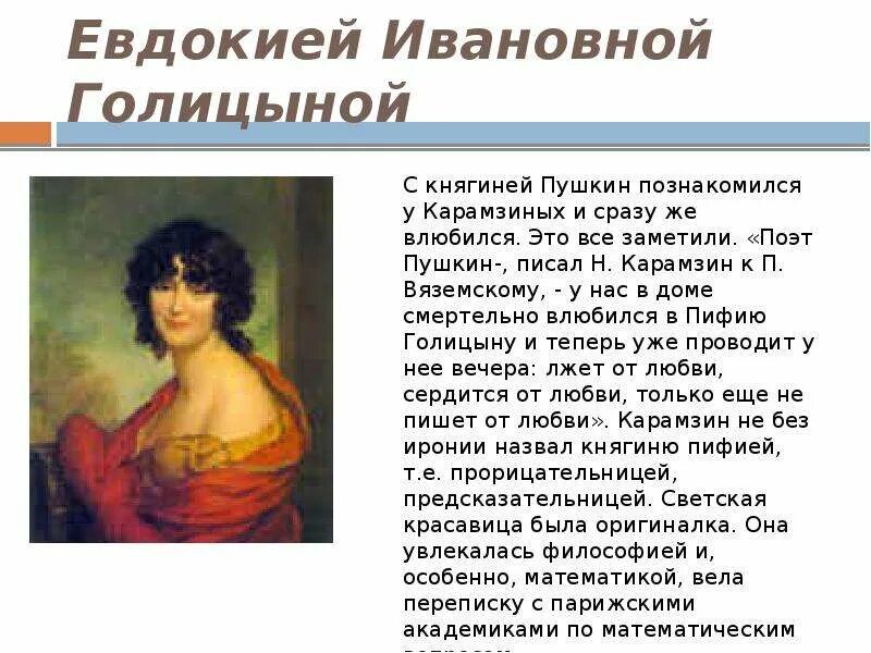 Евдокия ивановна голицына 1. «простой воспитанник природы» история создания. Княгиня евдокия ивановна голицына (1780 – 1850). Голицына евдокия ивановна и пушкин. Голицына евдокия ивановна стихи от пушкина.