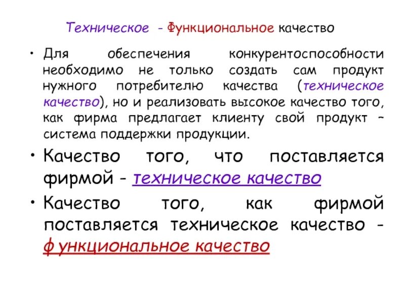 Периодичность технического обслуживания сельскохозяйственных машин. Что такое техническое качество. Совокупность управляющих органов. Что такое техническое качество. Увеличение качества изображения.