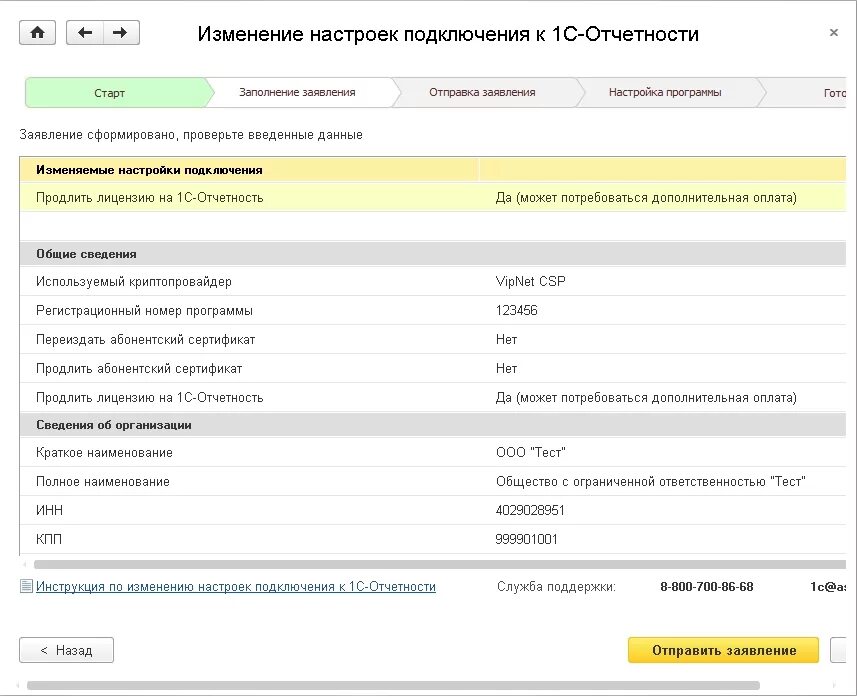 Подключение отчетности. Изменения в отчетности. 1с продление отчетности. Продлить лицензию 1с отчетность. Внесение изменений в отчетность