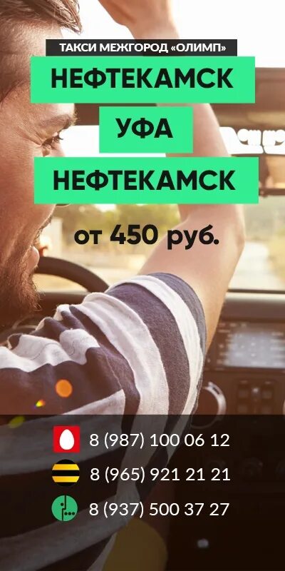 Номер телефона транзита. Такси Нефтекамск Уфа. Такси межгород Нефтекамск Уфа. Межгород Нефтекамск Уфа. Такси Нефтекамск Уфа Нефтекамск.