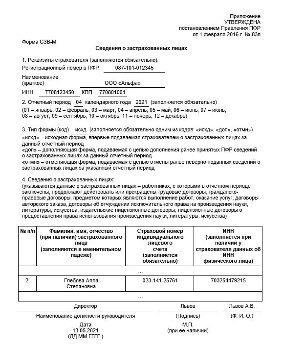 СЗВ-М 2021 новая форма. Выписка СЗВ-ПФР. Выписка из формы СЗВ-М. СЗВ-М образец. Образец сзв при увольнении