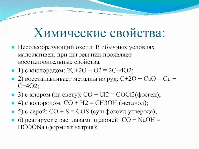 Не солеобразующие оксиды. Несолеобразующие оксиды химические свойства. С чем реагируют несолеобразующие. С чем реагируют несолеобразующие оксиды таблица. С чем реагирует несолеобразующий оксид.