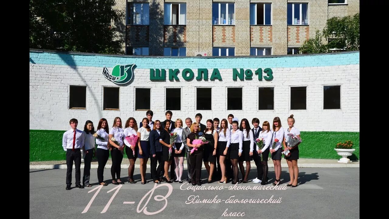 Группа 13 школы. Школа 13 Нижневартовск. Сайт школы 13 города Нижневартовска. Учителя школы 13 Нижневартовск. Школа 13 Нижневартовск фото.