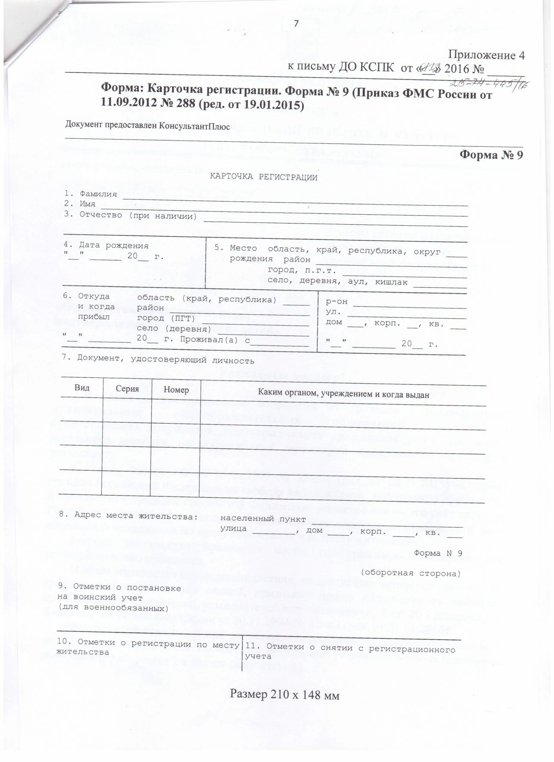 Образец справки 9. Ф-7 справка характеристика жилого помещения форма 7. Справка формы 9 о регистрации по месту жительства. Справка о регистрации по месту жительства форма 7. Архивная форма 9.