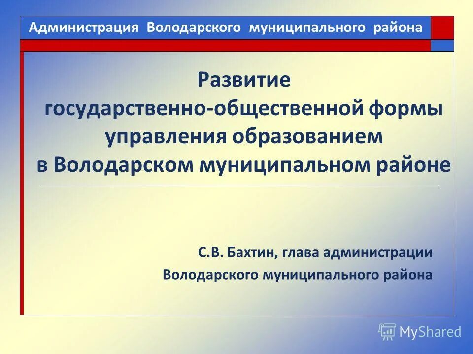 Государственно общественная форма управления