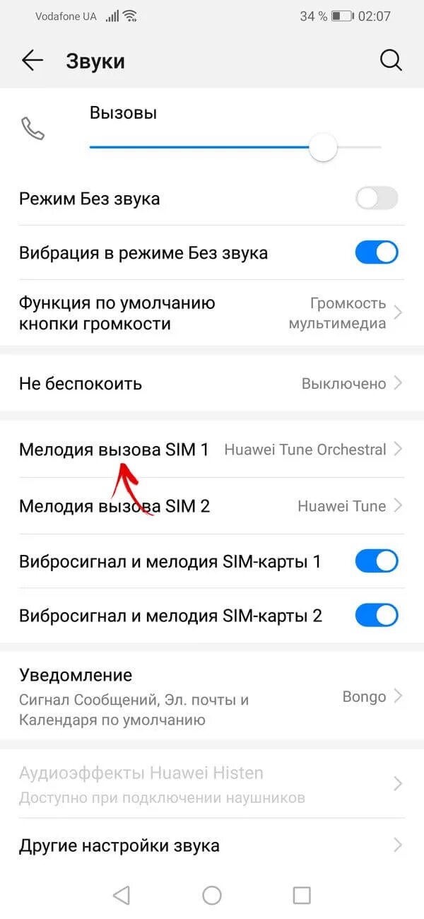 Громкость на телефоне хонор. Звук звонка на андроид. Звук вызова телефона. Хонор клавиши громкости. Как поставить звук на звонок.