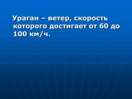 Ветер 11 км в час