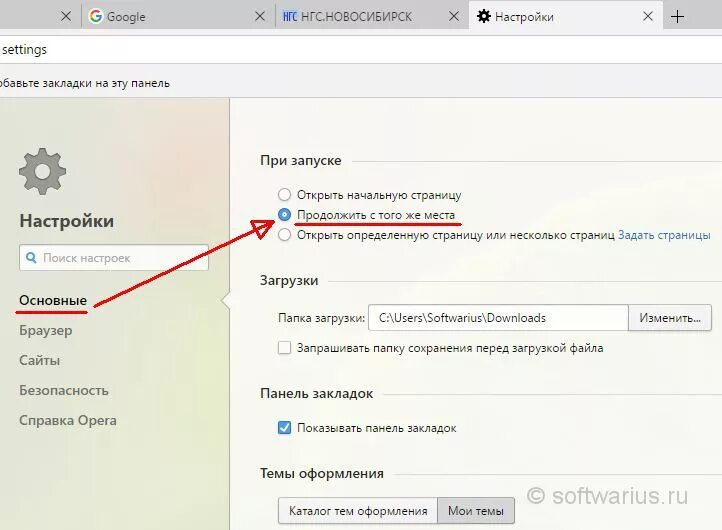Сохраненные вкладки Открой. Как сохранить вкладки при закрытии браузера. Как в опере сделать чтобы не закрывались вкладки.