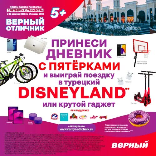 победители верный отличник 2 четверть. акция в верном для отличников. верный отличник акция. победители верный отличник 2 четверть. выиграй iphone 14.