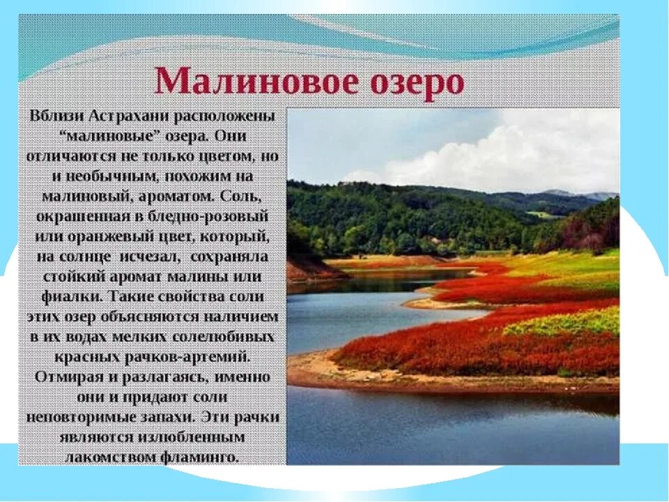 2 сочинение на тему озеро. Озеро для презентации. Сообщение о любом озере. Презентация по теме озеро. Презентация на тему озера.