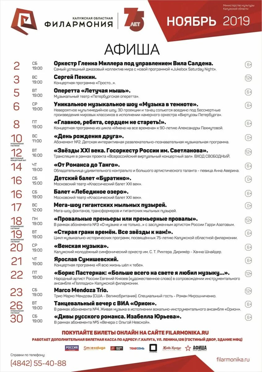 Драмтеатр киров афиша апрель 2024. Филармония Калуга афиша. Филармония Калуга зал. Концертный зал Калужской областной филармонии. Концертный зал афиша.