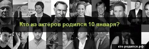 17 октября кто родился из знаменитостей