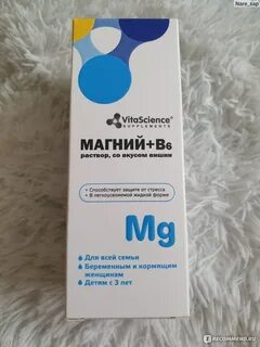Магний в6 жидкий