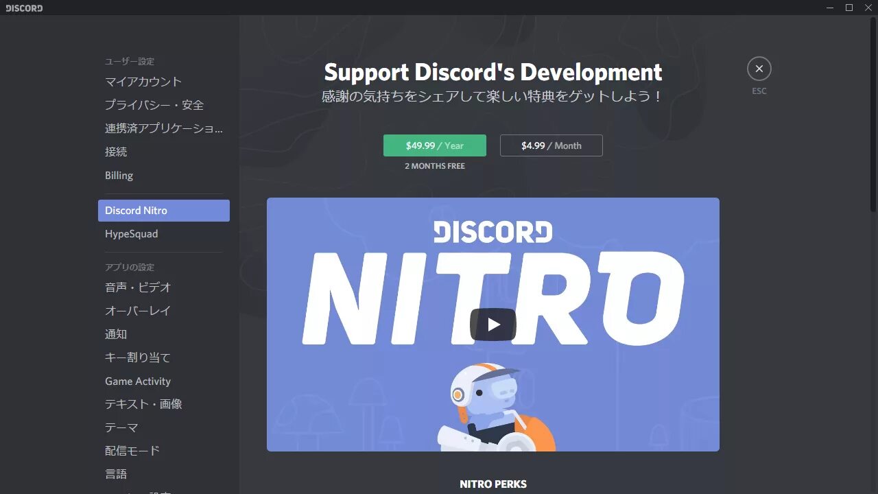 Discord billing promotions