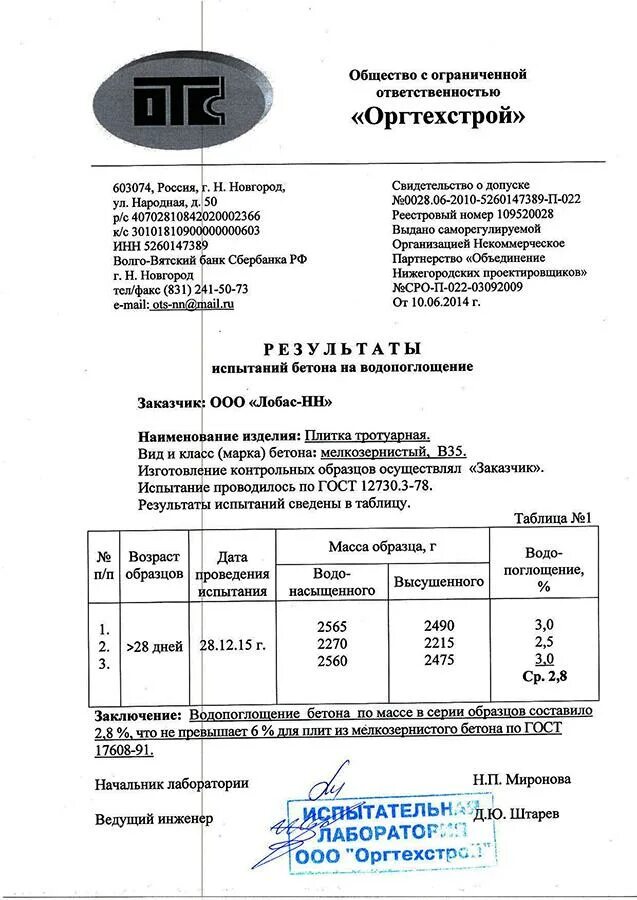 Изготовление и испытание образцов