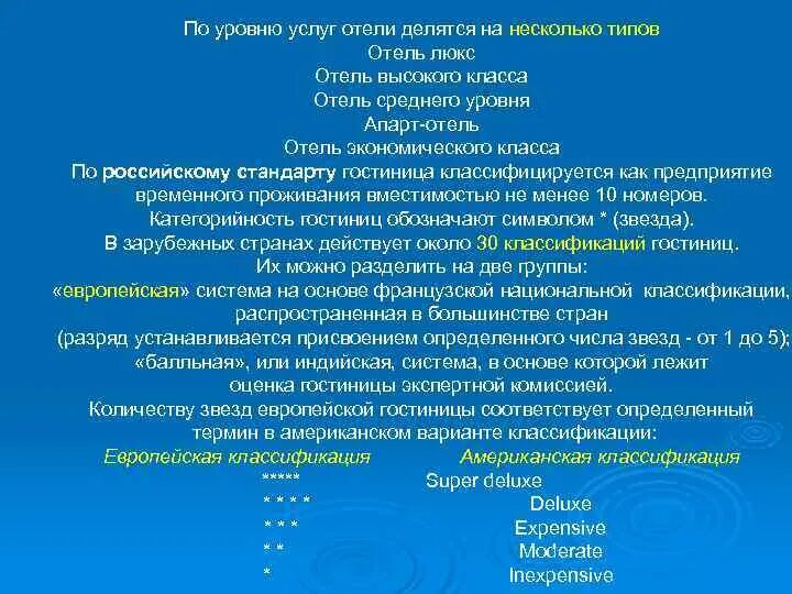 Гост 51185-2014 туристские услуги средства размещения общие требования. Услуги размещения определения. Определение размещения. Услуги размещения определения. Услуги размещения определения.