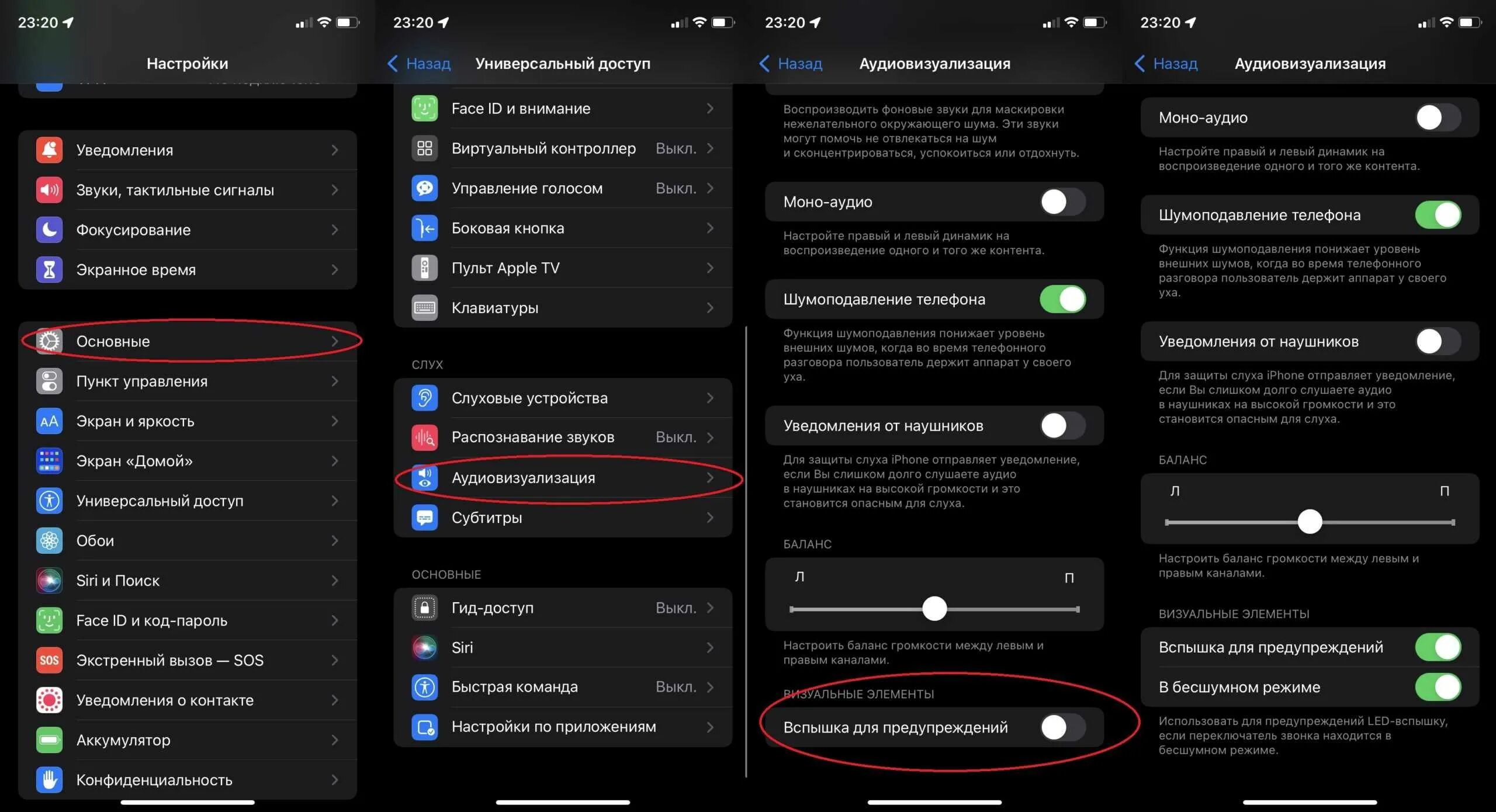 Что делать если не работают уведомления. Вспышка при звонке на iphone. вспышка на уведомления. как включить вспышку. фонарик при звонке на iphone.