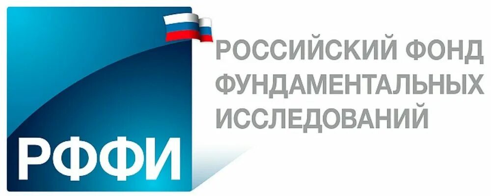 Фонд исследований. Российский фонд фундаментальных исследований. РФФИ. Российский фонд фундаментальных исследований официальный сайт.