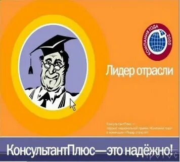 Консультант плюс детская