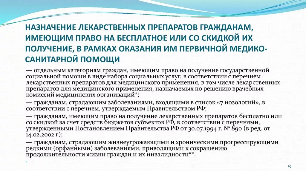 Гражданин имеющий. Порядок обеспечения граждан лекарственными препаратами. Назначение лекарственных препаратов. Назначение лекарственных препаратов гражданам имеющим право. Порядок получения бесплатных лекарственных средств.