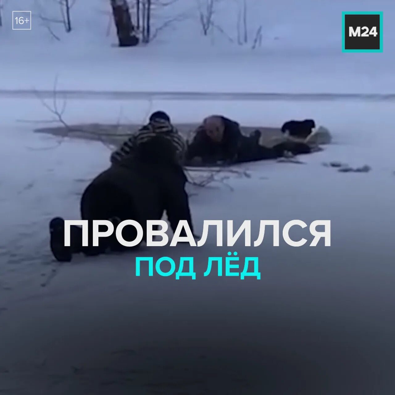 Видео про опасности