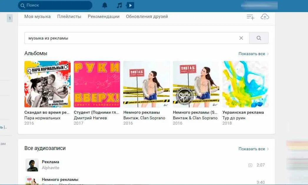 Как найти музыку из видео. Музыка из рекламы ВК. Как узнать музыку из видео. Слушайте музыку реклама ВК. Видео вк без рекламы