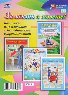 4 плаката