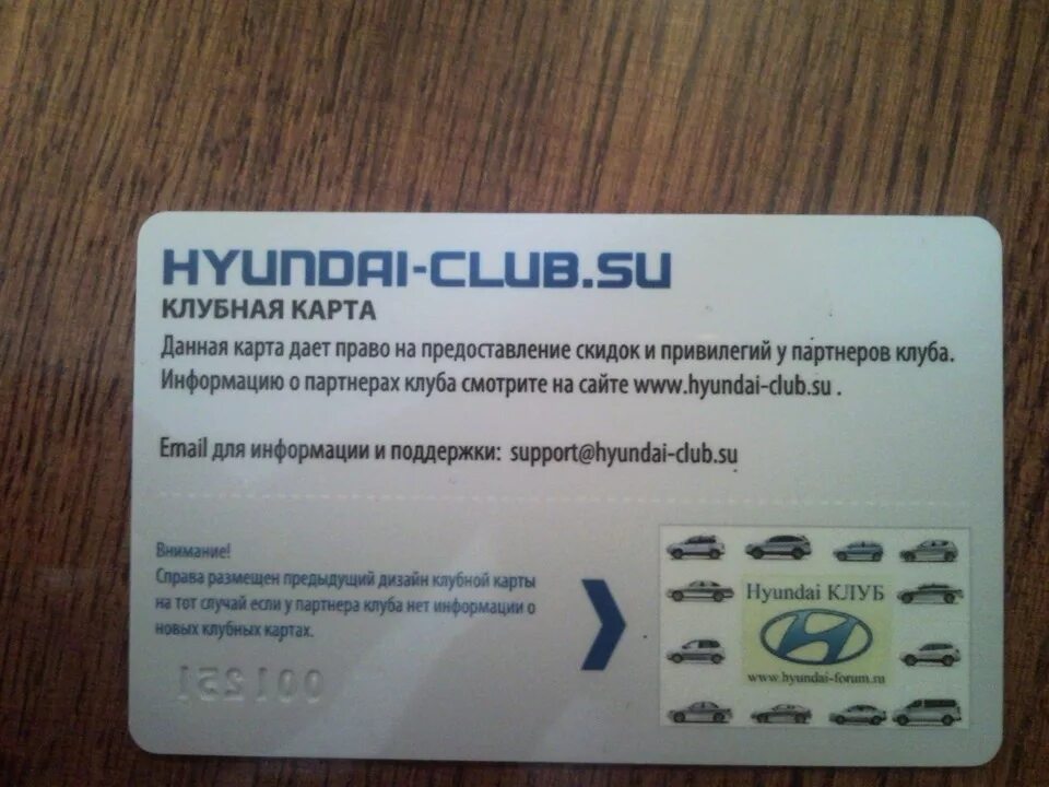 Клубная карта. Карта Hyundai Club. Оформление клубной карты. Дизайн клубных карт. Стоимость клубной карты