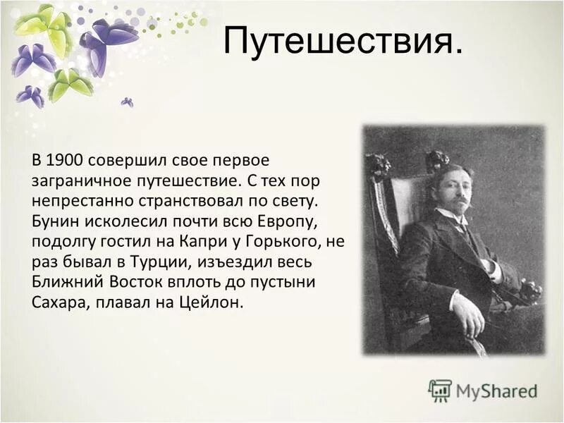 Бунин капри. Бунин на капри. Остров капри горький. Бунин капри. Остров капри бунин.