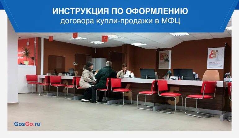 Можно оформить продажу квартиры в мфц. Сделка в МФЦ. Автомобиль МФЦ. Оформление купли продажи через МФЦ. Оформление дома через МФЦ.