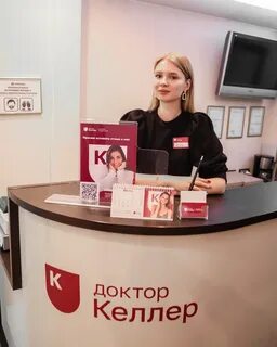 Доктор келлер