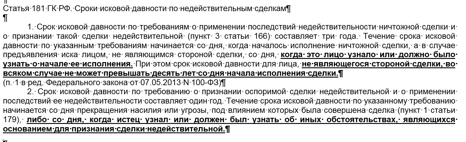Срок давности покупки квартиры