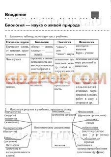 Решебник по биологии 5 класс