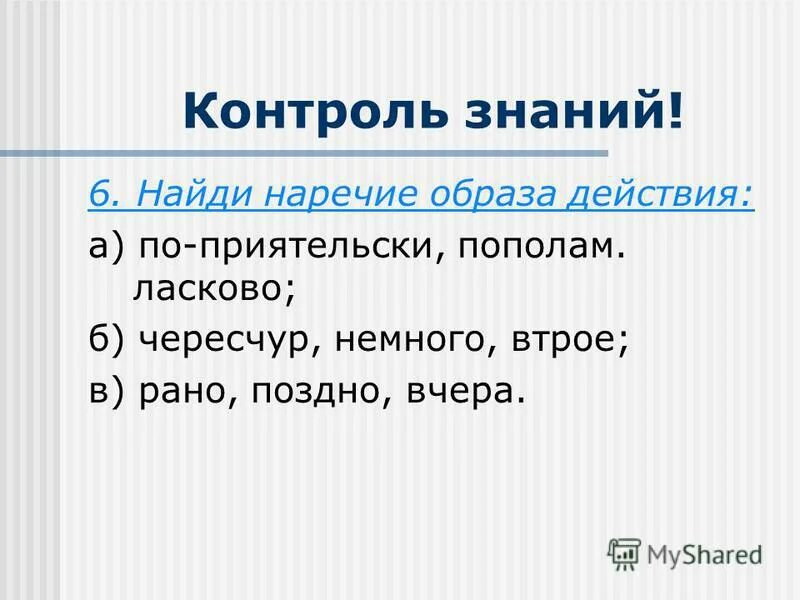 наречия места времени образа действия степени качества. наречие времени. наречие места примеры. образы наречий. наречия образа действия, наречия места и т.