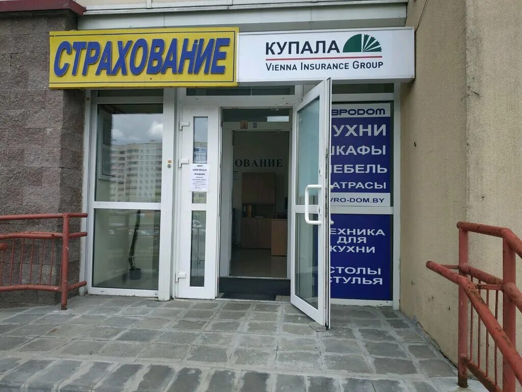 Ул маяковского 35. Белгосстрах. Страховая купала минск. Компания купала по банкротству. Страховая купала минск.