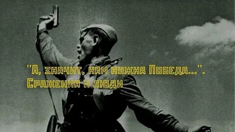 Зачем нужна победа
